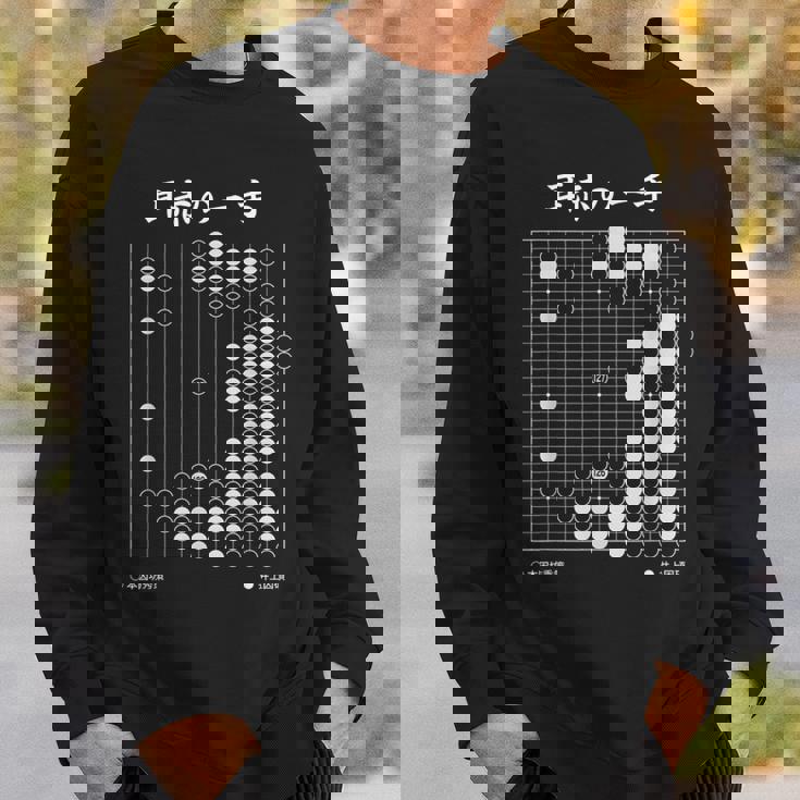 耳赤の一手 囲碁 囲碁好き 一石三鳥の耳赤 囲碁ファン 碁打ち 究極の一手 趣味 おもしろ 本因坊秀策 スウェットシャツ 彼への贈り物