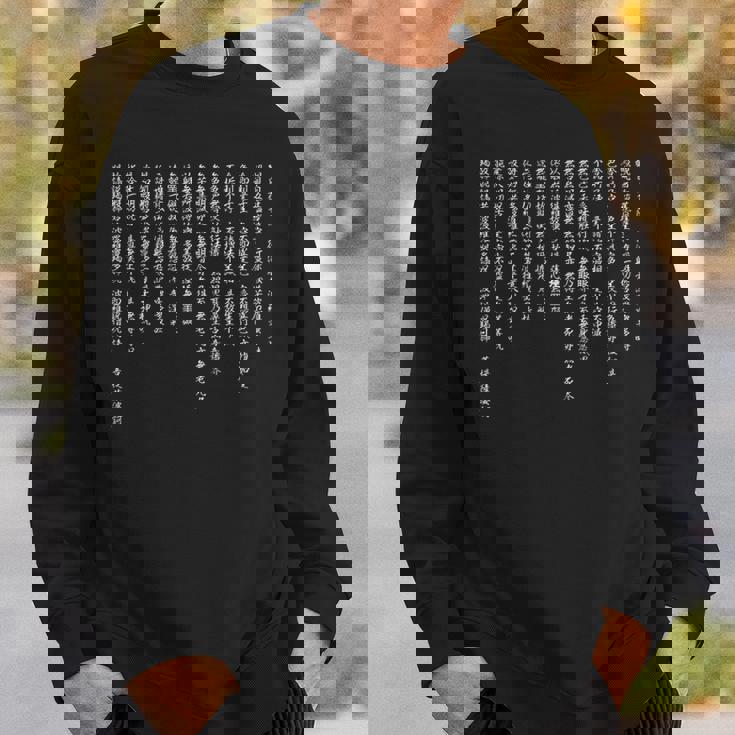 般若心経 お経 経 心経 般若波羅蜜多心経 色即是空 空即是色 仏教 メンズ レディース ギフト 長袖tシャツ スウェットシャツ 彼への贈り物