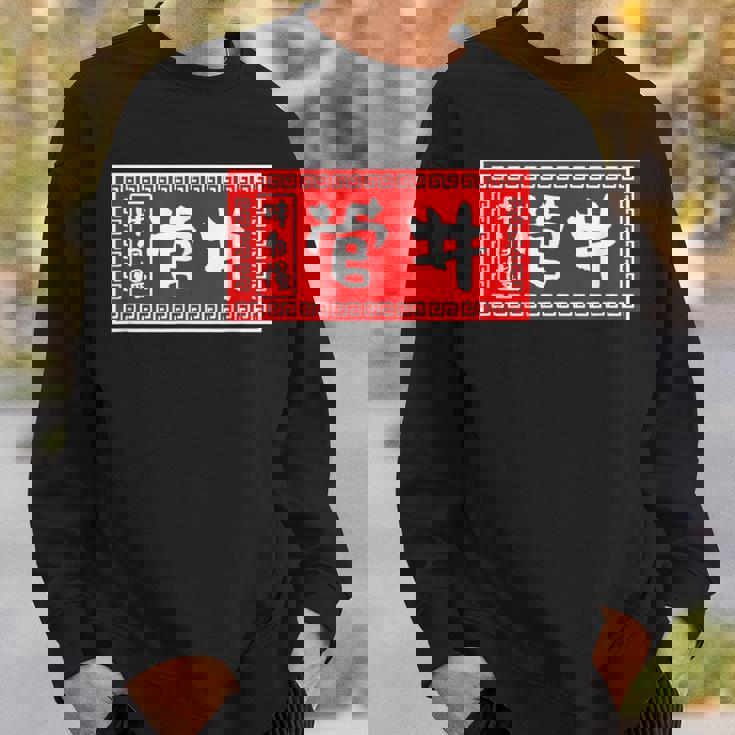 菅井 苗字 ラーメン 看板 面白いtシャツ おもしろ グッズ 服 筆文字 文字 入り 面白い ネタ メンズ スウェットシャツ 彼への贈り物