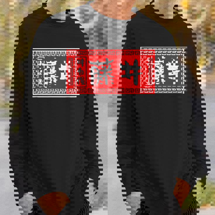 藤井 苗字 ラーメン 看板 面白いtシャツ おもしろ グッズ 服 筆文字 文字 入り 面白い ネタ メンズ スウェットシャツ 彼への贈り物