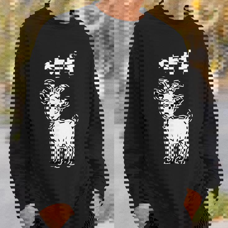 部屋着 面白いtシャツ ヤギ おもしろ 動物 なんか違うtシャツ メンズ 子供 おもしろ 服 グッズ ネタ スウェットシャツ 彼への贈り物