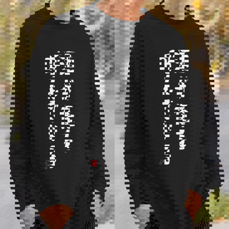 酒が俺を呼んでいる ネタ 酒好き お酒好き ビール好き ハイボール好き ジョーク おもしろ スウェットシャツ 彼への贈り物