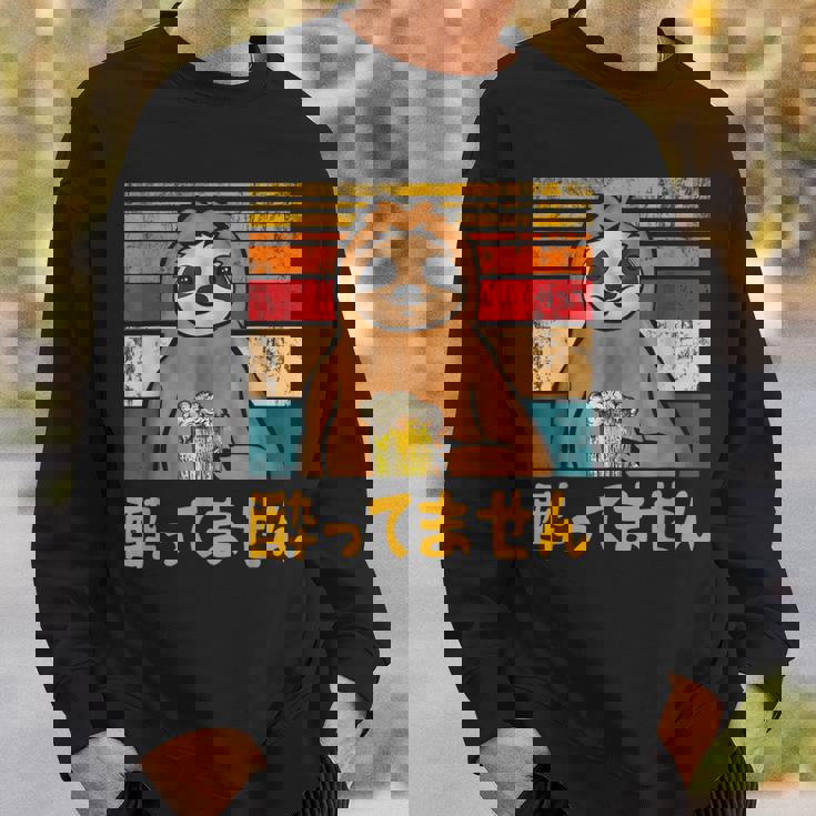 酔ってません ネタ 酒好き お酒好き ビール好き 日本酒好き ハイボール好き 慣用句 ジョーク ナマケモノ おもしろ スウェットシャツ 彼への贈り物