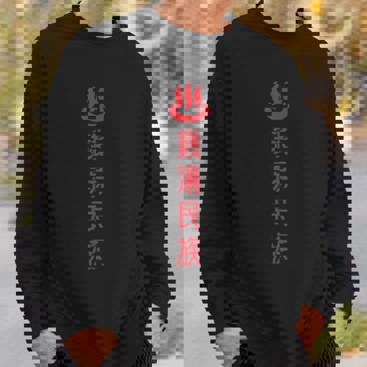 銭湯民族 スウェットシャツ 彼への贈り物