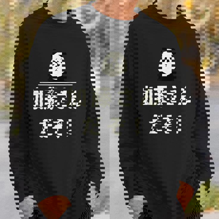 面白い 「加藤さんだぞ！」おもしろギャグ-ジョーク 漢字 加藤さんだぞ！ 文字入り スウェットシャツ 彼への贈り物