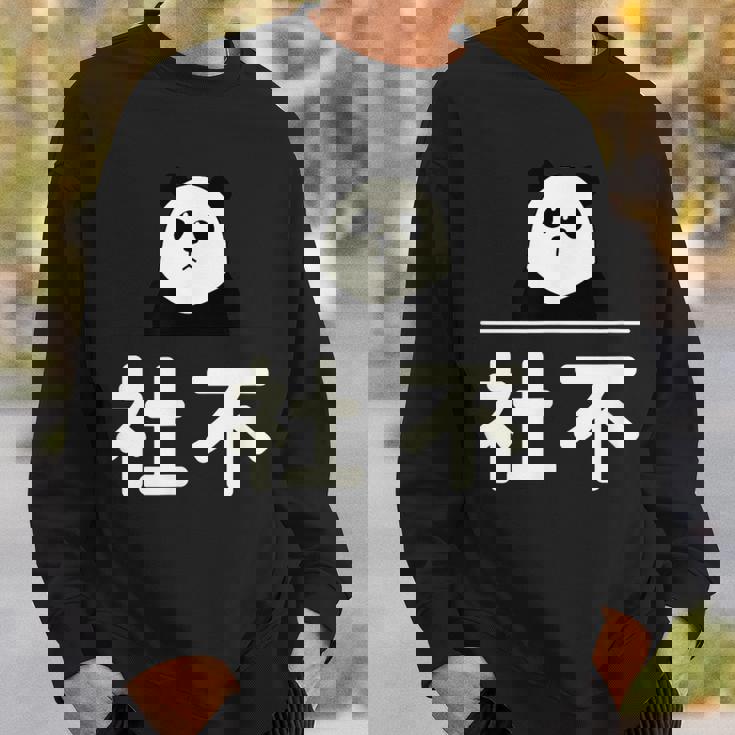 面白い 「社不」おもしろギャグ-ジョーク 漢字 しゃふ 文字入り スウェットシャツ 彼への贈り物