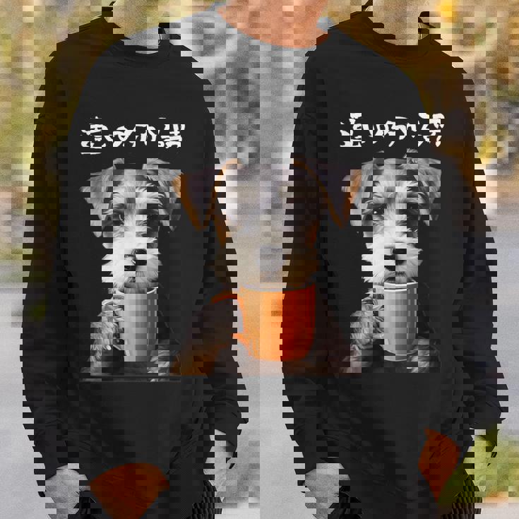 面白いtシャツ シュナウザー コーヒー イヌ わんこ メンズ グッズ かわいい おもしろ 面白い 服 ネタ スウェットシャツ 彼への贈り物