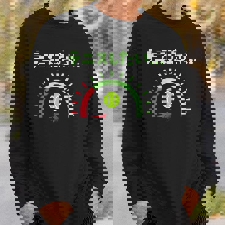 面白いtシャツ テニス おもしろ 服 ネタ メンズ テニス部 おもしろグッズ 大人 子供 燃料計 スウェットシャツ 彼への贈り物