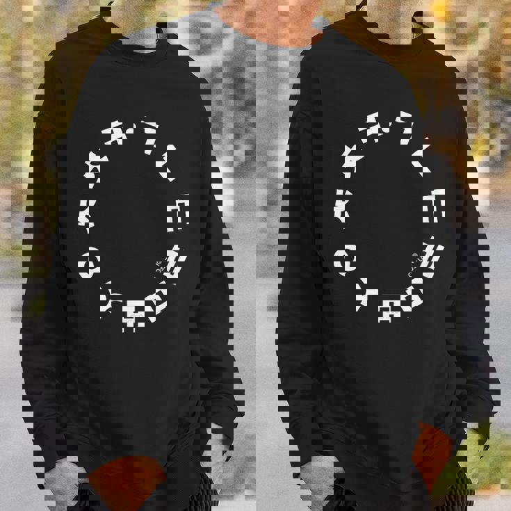 韓国ハングルアルファベットサークルパターンアート スウェットシャツ 彼への贈り物