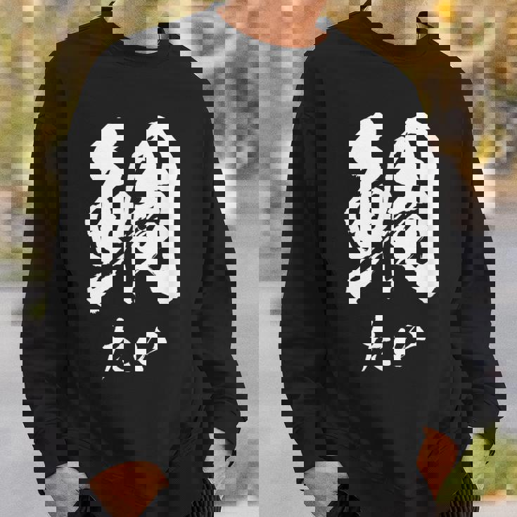 鯛 寿司 面白いtシャツ 魚 食べ物 文字入り メンズ おもしろ 面白い 服 オリジナル グッズ 文字tシャツ ネタ スウェットシャツ 彼への贈り物