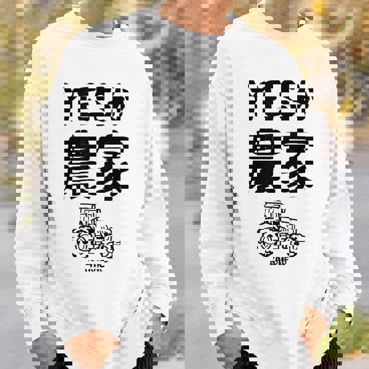 Yesか農家 シュール トラクター ダジャレ おもしろ ギャグ お笑い ジョーク 親父ギャグ ネタ スウェットシャツ 彼への贈り物