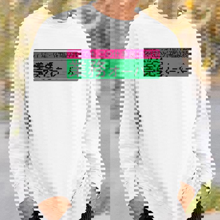 「業務オーバー」おもしろ 筆文字！服の背面に面白い文字入り スウェットシャツ 彼への贈り物