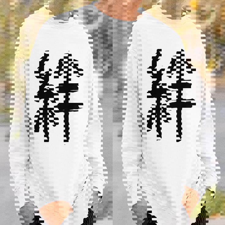 「絆」面白い デザイン 語録 ネタ おもしろ 漢字 きずな 長袖tシャツ スウェットシャツ 彼への贈り物