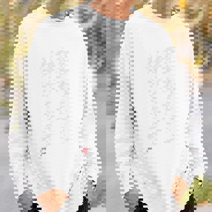 「褒めたら伸びる子」文字入り おもしろ 筆文字 面白い バック服 面白い 長袖tシャツ スウェットシャツ 彼への贈り物