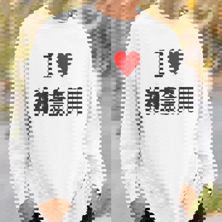 【バックプリント・背中側】アイラブ・神奈川（I Love ハート）【47都道府県】ジモtティ お土産 面白 スウェットシャツ 彼への贈り物