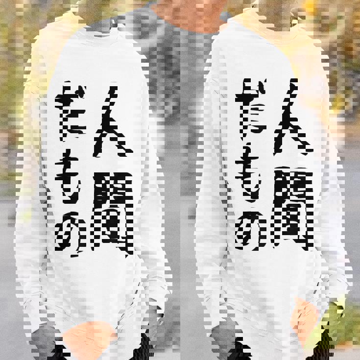 【人間だもの】面白い 文字 ギャグ ネタ ウケ狙い 笑える おもしろ ユーモア お笑い 文字入り スウェットシャツ 彼への贈り物