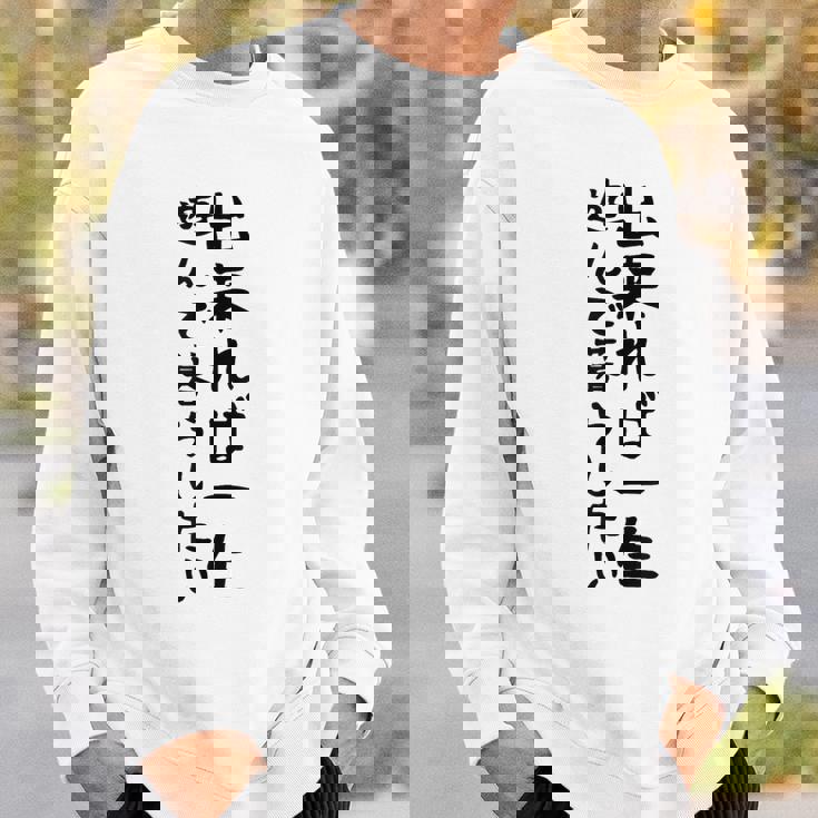 【出来れば一生遊んで暮らしたい】ギャグ ネタ ウケ狙い 笑える 笑いが取れる 面白い 文字 おもしろ スウェットシャツ 彼への贈り物