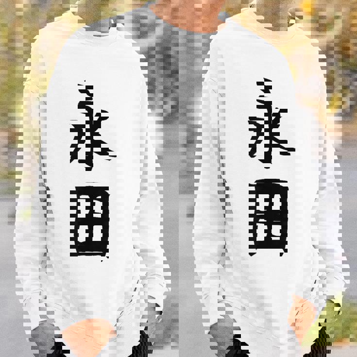 【永田】名字 家族お揃い ギャグ ネタ ウケ狙い 贈り物 ギフト 面白い おもしろ スウェットシャツ 彼への贈り物