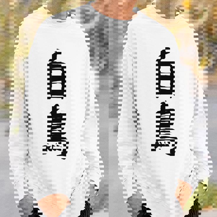 【白鳥】苗字 名字 家族お揃い ギャグ ネタ ウケ狙い 面白い 名前 おもしろ スウェットシャツ 彼への贈り物