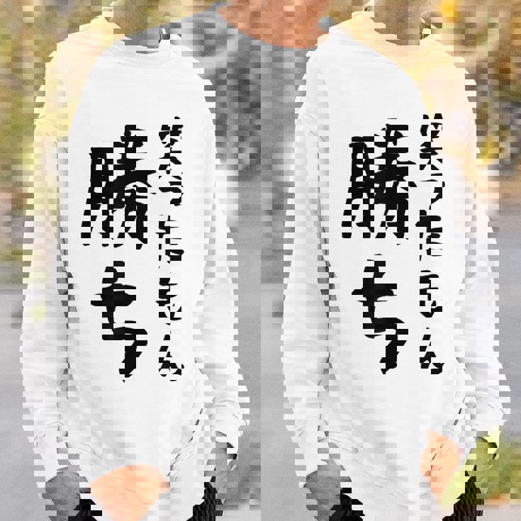 【笑ったもん勝ち】面白い 文字 ギャグ ネタ ウケ狙い ふざけ 笑える 笑いが取れる おもしろ スウェットシャツ 彼への贈り物