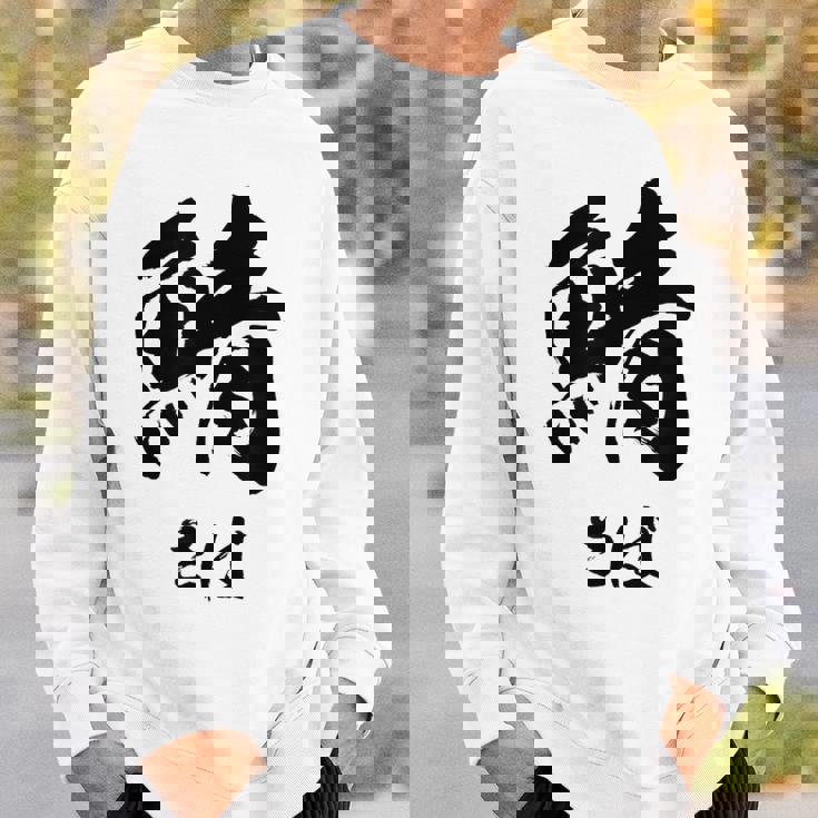 【鯖】さば 魚へん 寿司ネタ 鮨 毛筆 漢字 筆文字 魚 釣り 水産 漁師 面白い おもしろ ネタ ウケ狙い スウェットシャツ 彼への贈り物