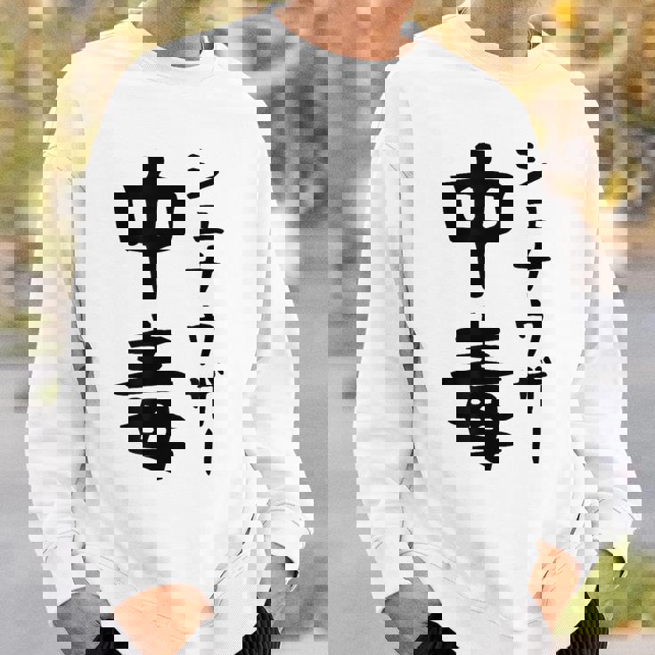 おもしろtシャツ【シュナウザー中毒】ミニチュアシュナウザー 犬 面白い 可愛い 文字 ギャグ ネタ ウケ狙い 笑える スウェットシャツ 彼への贈り物