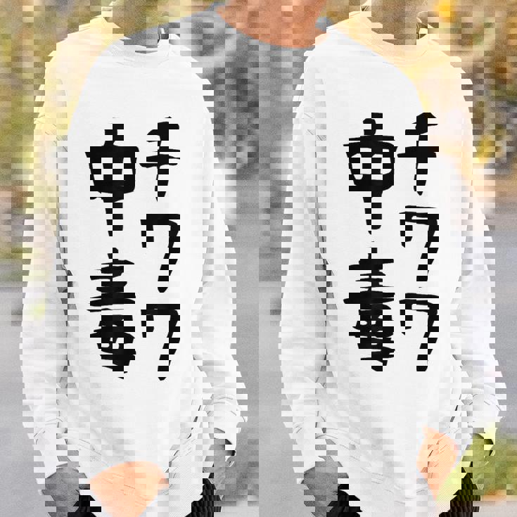 おもしろtシャツ【チワワ中毒】犬 面白い 可愛い 文字 ギャグ ネタ ウケ狙い 笑える 笑いが取れる スウェットシャツ 彼への贈り物