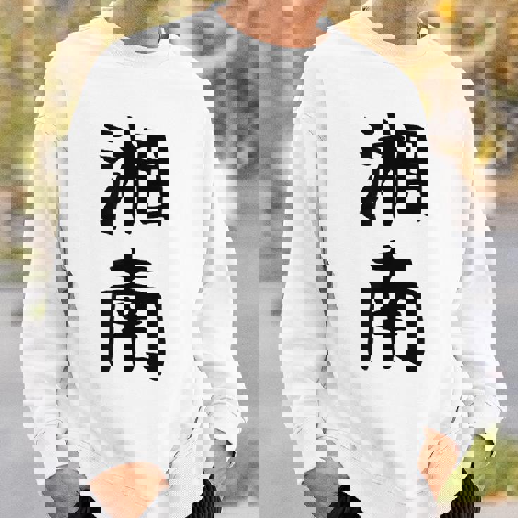 おもしろtシャツ【湘南】面白い 文字 ギャグ ネタ ウケ狙い ふざけ 笑える 笑いが取れる スウェットシャツ 彼への贈り物