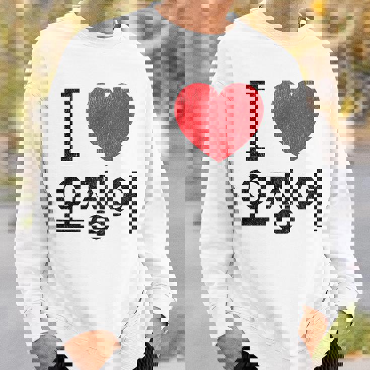 アイ ラブ イカ 韓国語 スウェットシャツ 彼への贈り物