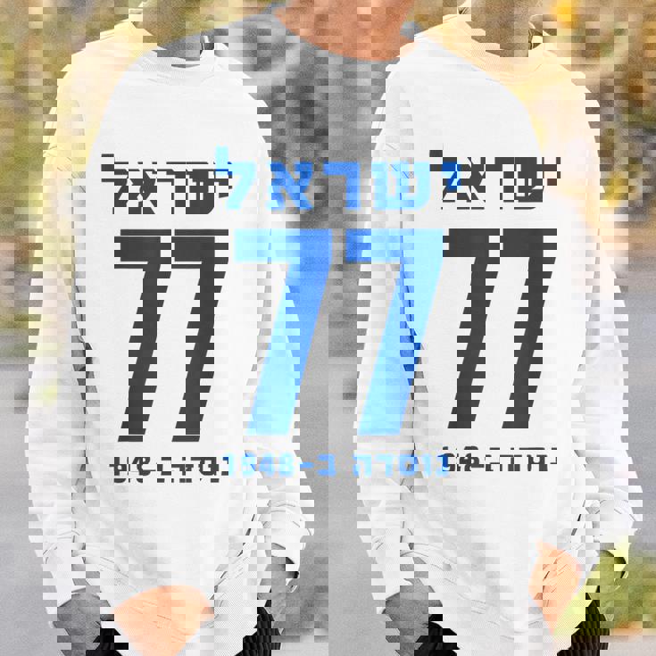 イスラエル 77 ヘブライ語ヨム・ハーツマウト イスラエル独立記念日 スウェットシャツ 彼への贈り物