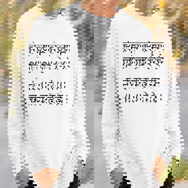 ハレ クリシュナ マハ マントラ ヒンドゥー教 サンスクリット スピリチュアル 聖歌 スウェットシャツ 彼への贈り物