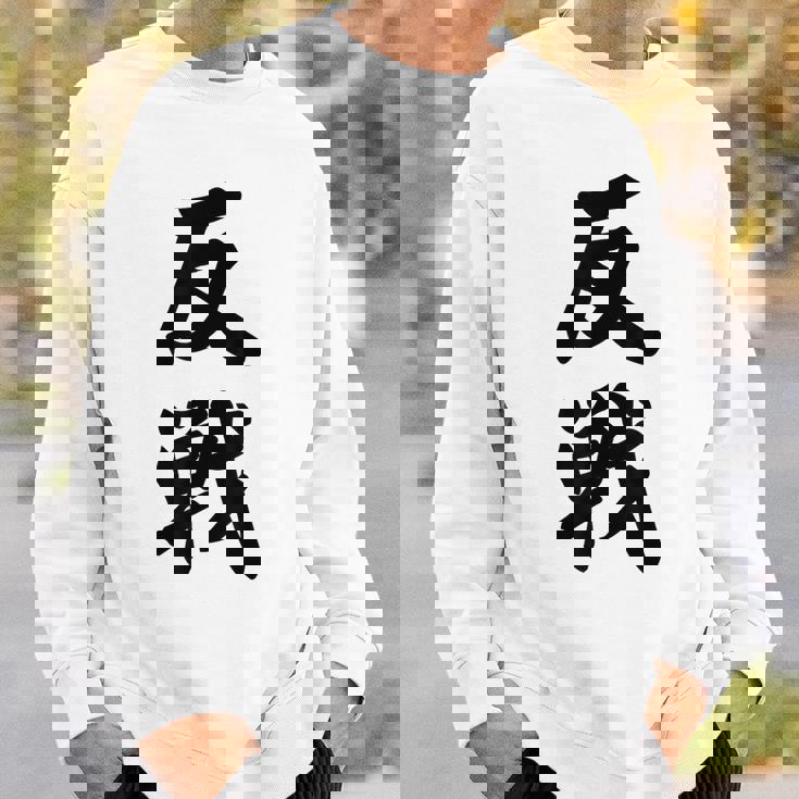 反戦 戦争反対 メッセージ 平和 スウェットシャツ 彼への贈り物