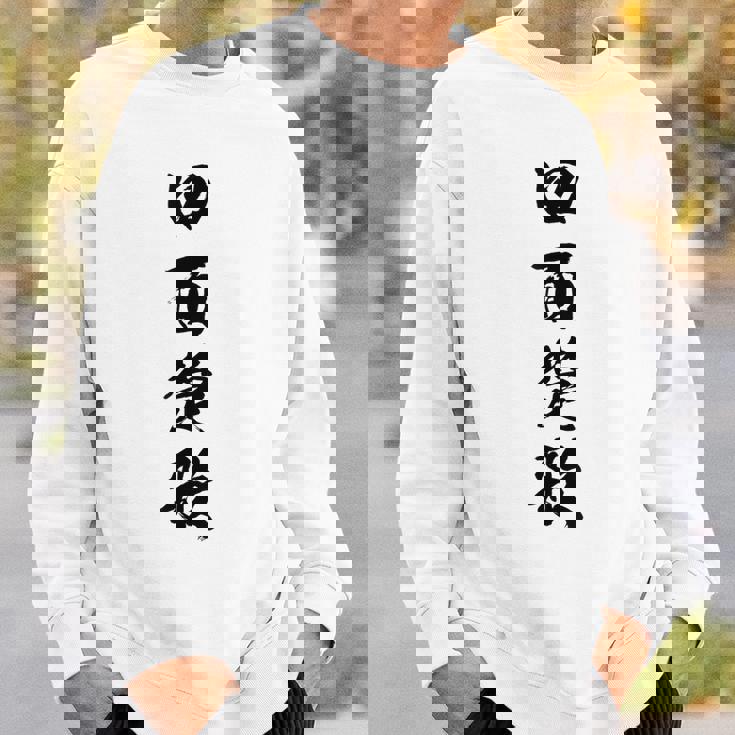 四面楚歌 スウェットシャツ 彼への贈り物