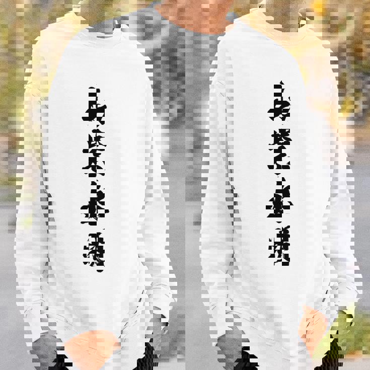 山紫水明 長袖tシャツ スウェットシャツ 彼への贈り物