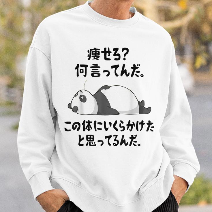 痩せろ？ 何言ってんだ。この体にいくらかけたと思ってるんだ。面白い ギャグ-ジョーク スウェットシャツ 彼への贈り物