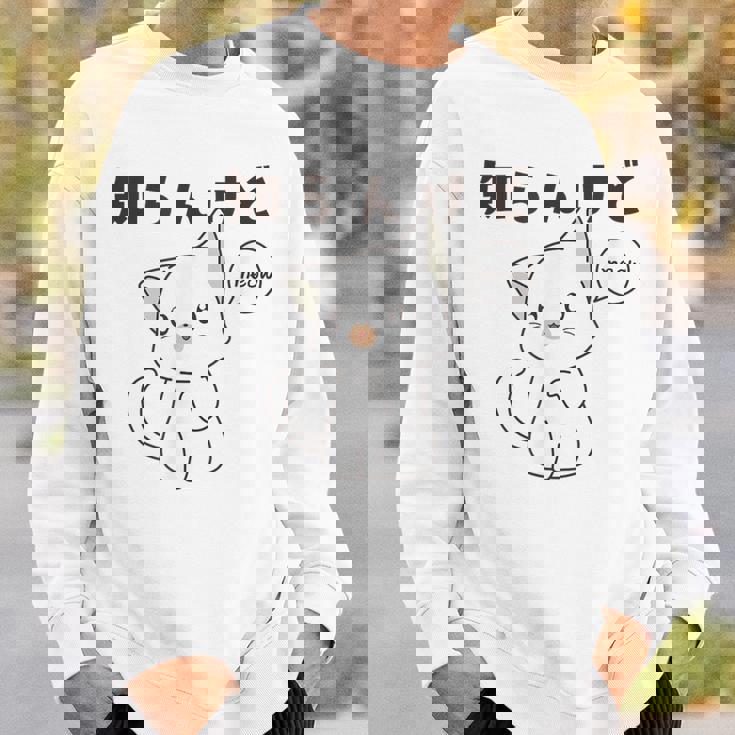 知らんけど かわいい ねこ イラスト おもしろ スウェットシャツ 彼への贈り物