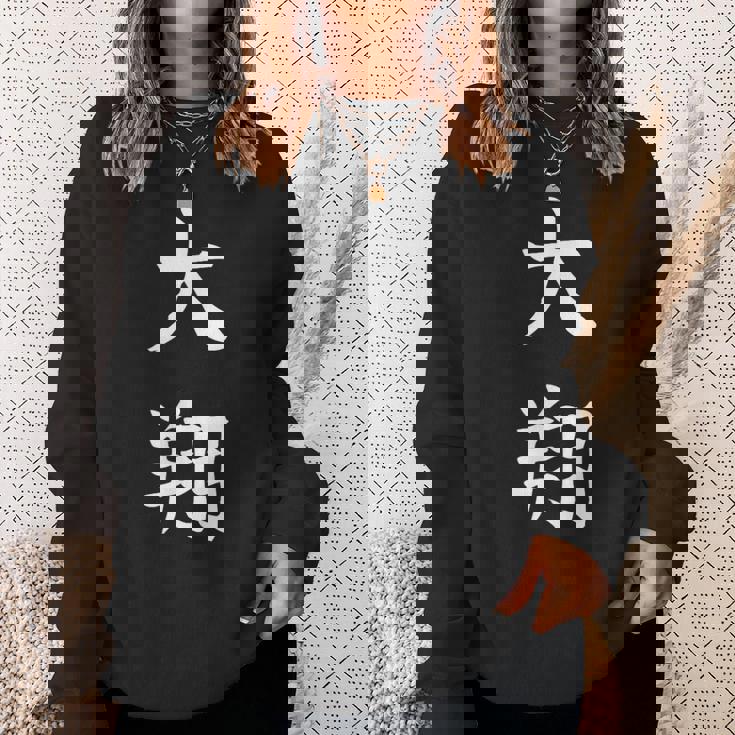 Hiroto 大翔 スウェットシャツ 彼女への贈り物