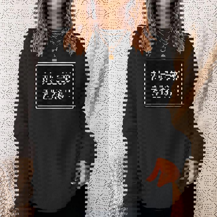 Rpg 風 パロディ『かしこさが たりない！』足りないゲーム【Gamers ゲーマーズ】ドット レトロ 文字 面白い スウェットシャツ 彼女への贈り物