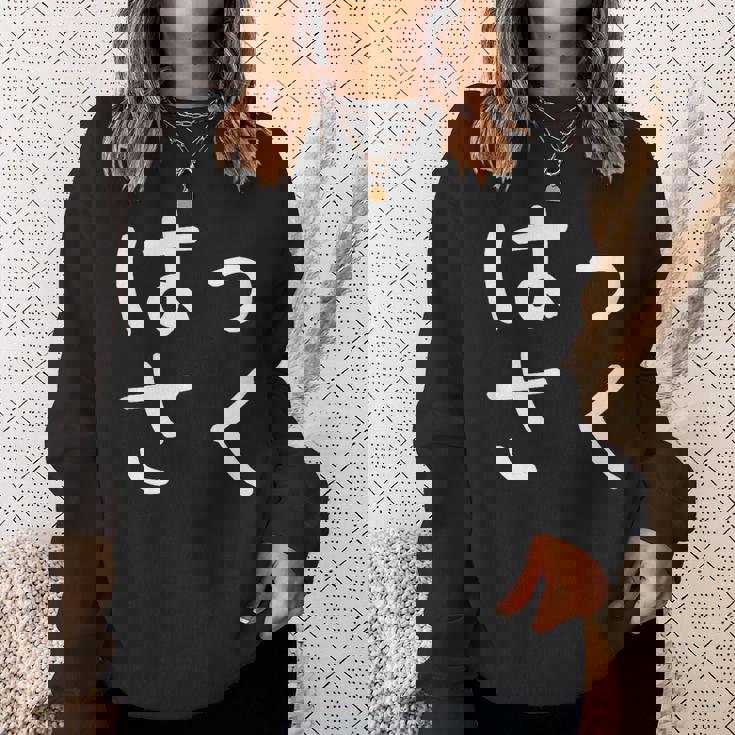 「はっさく」おもしろ 漢字文字入りはっさく スウェットシャツ 彼女への贈り物