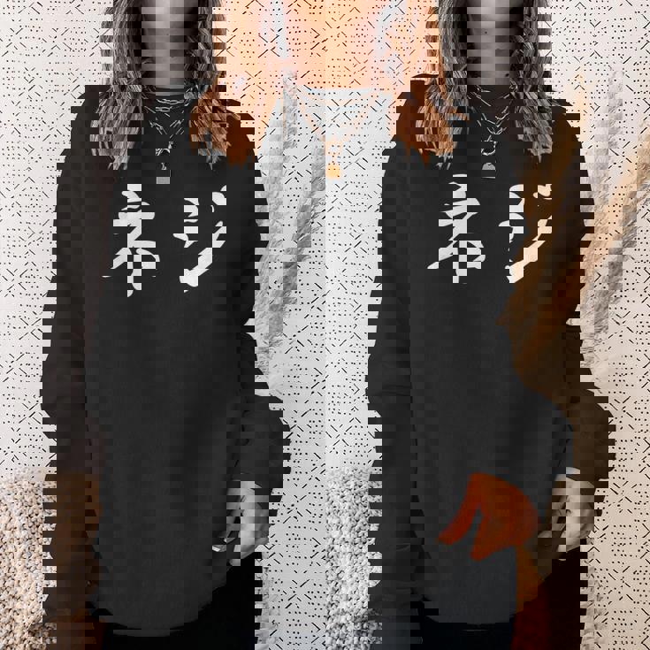 「ネジ」おもしろtシャツ 漢字 ネジ 文字入り スウェットシャツ 彼女への贈り物