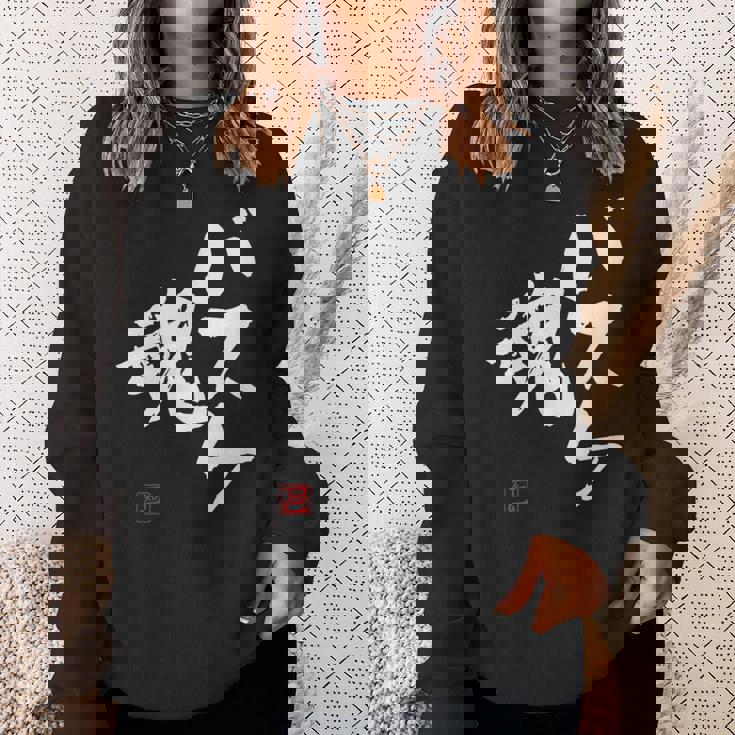 「バスケ魂」面白い 筆文字 ユーモア満点 文字入りデザイン おもしろプリント スウェットシャツ 彼女への贈り物