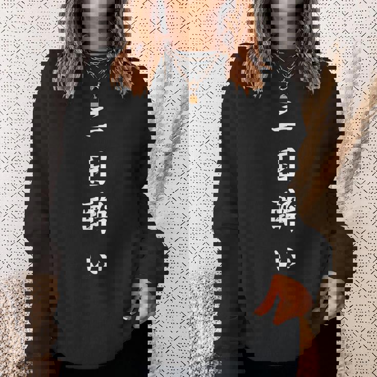 「二日酔い」おもしろtシャツ 漢字 二日酔い 文字入り スウェットシャツ 彼女への贈り物