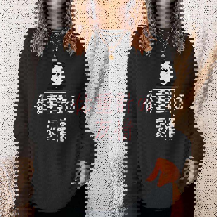 「体重計の友情」おもしろtシャツ 漢字 体重計の友情 文字入り スウェットシャツ 彼女への贈り物