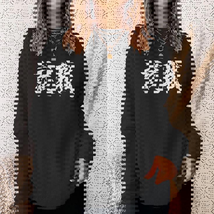 「就職」おもしろtシャツ 漢字 就職 文字入り スウェットシャツ 彼女への贈り物