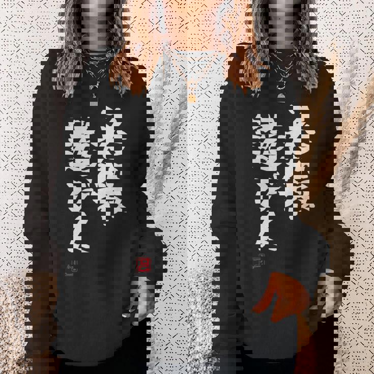 「必殺遊び人」文字入り おもしろ 筆文字 面白い 服 面白い スウェットシャツ 彼女への贈り物