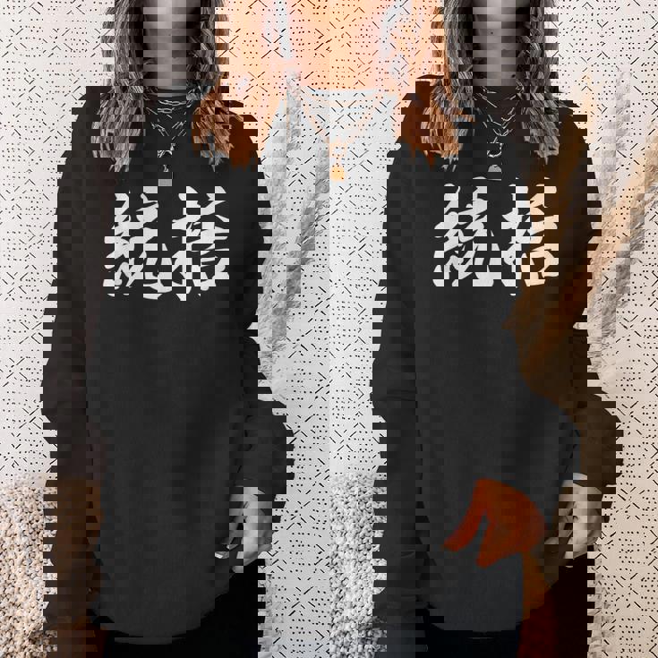 「統括」おもしろtシャツ 漢字 統括 文字入り スウェットシャツ 彼女への贈り物