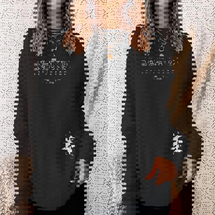 『SsssDynazenon』サブタイトル 第9回 スウェットシャツ 彼女への贈り物