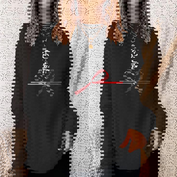 【65歳】65才 誕生日 お祝い 水引 和柄 日本のお土産 記念品 ギャグ ウケ狙い 贈り物 ギフト 面白い おもしろ スウェットシャツ 彼女への贈り物