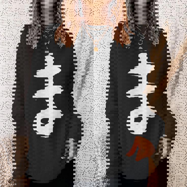 【ま】ひらがな 一文字 可愛い 日本語 面白い おもしろ ネタ 筆文字 平仮名 五十音 文字 かっこいい ウケ狙い 毛筆 スウェットシャツ 彼女への贈り物