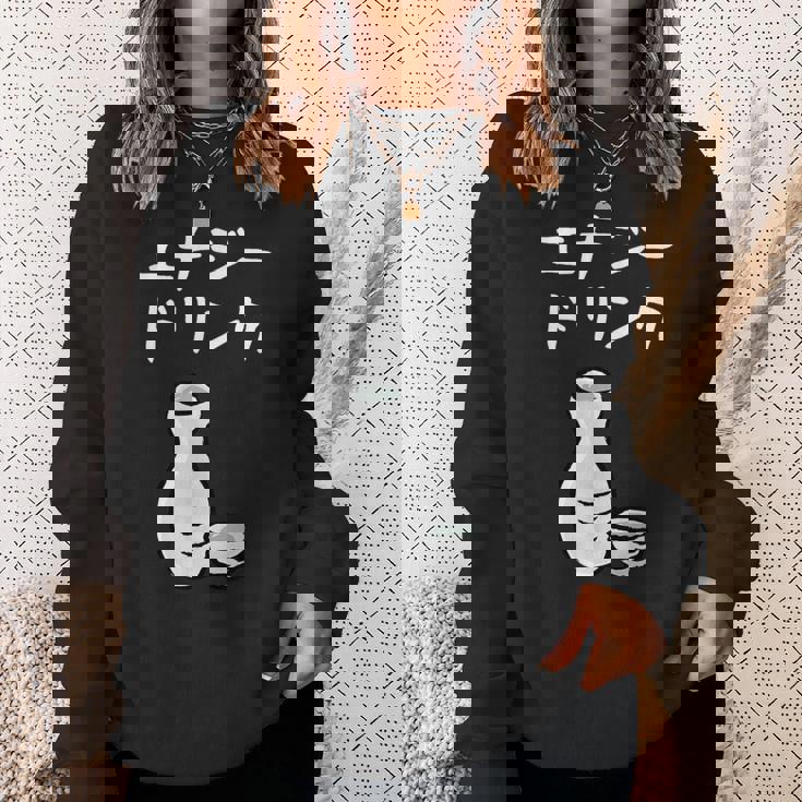 【エナジードリンク】日本酒 徳利 お酒 酒蔵 飲酒 酒好き 飲み会 エナドリ 居酒屋 パーティー おもしろ 面白い ネタ スウェットシャツ 彼女への贈り物